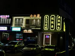 门面-十六蒲(桂林路店)