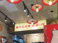 -嘉州鲜知味钵钵鸡(奎星楼店)