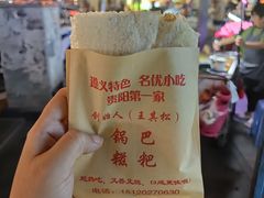 -遵义特色王其松锅巴糍粑