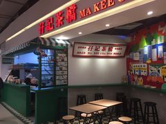 -孖记茶档·热腾茶餐(乐峰店)