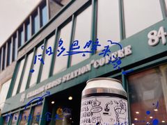 -查令84号咖啡馆(金大地1912东西街店)