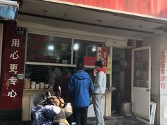 门面-固海糕团店