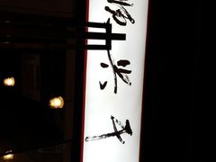 -老顺兴干拌面(雨花亭店)