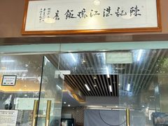 -陈记粤湛鸡饭店