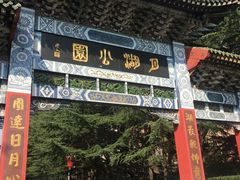-莱西月湖公园