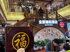 -全聚德(前门店)