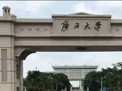 -广西大学(大学东路校区)