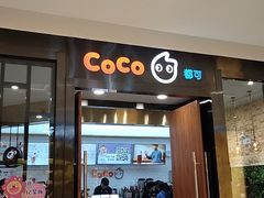 门面-CoCo都可(合生汇店)