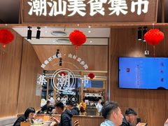 -潮巷·老潮汕美食集市(欢乐港湾店)