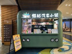 -维拓乐园(砂之船奥莱店)