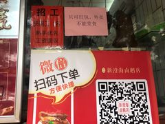 门面-乌文新澄海卤鹅店