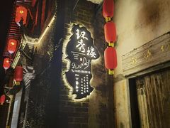 -环秀楼(黄山呈坎店)