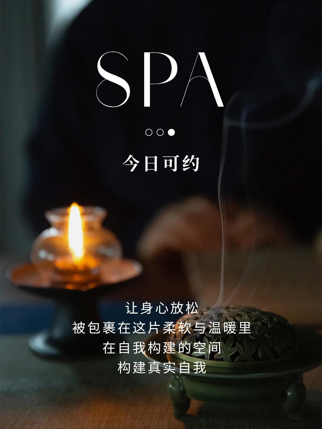 spa按摩