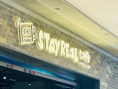 -StayReal Cafe(长宁来福士广场东八区店)