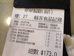 账单-翠华餐厅