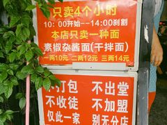 -左撇子私房面
