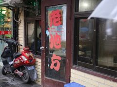 -老地方面馆(思南路店)
