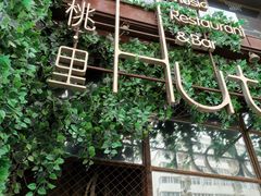 -胡桃里乐队酒馆(农科路店)