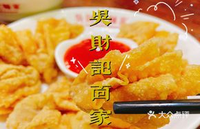 Fried Wonton Wrappers