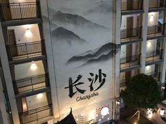 -十九号公馆露台酒店(长沙五一广场店)