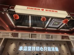 -雅佳神话·麻辣烤鱼(新街口店)