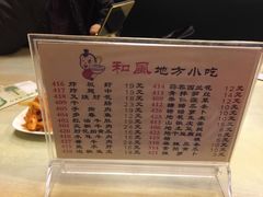 菜单-和风拉面