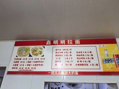 -鑫明明拉面(宁化路店)