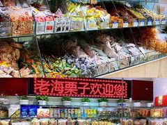 干果-老海栗子(五四路店)