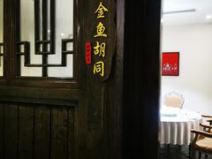 -鸭王烤鸭店(三里河店)