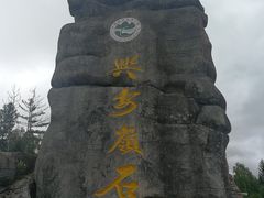 -汤旺河林海奇石景区