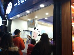 门面-一只酸奶牛(八一路店)