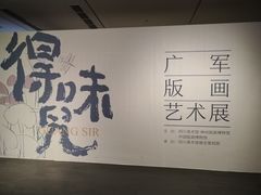 -四川美术馆