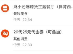 -麻小劲菌汤麻辣烫(体育西路店)