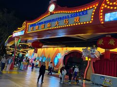 -广州长隆国际大马戏