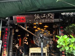 -饭江湖·江湖菜(湖广会馆店)