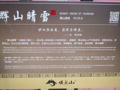 -沈阳辉山风景区