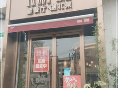 门面-莲餐厅·湖北菜·藕汤是头牌(愚园路店)