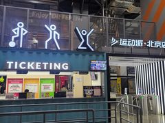 -运动派(北京店)