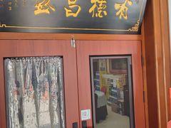 景观位-宝发园名菜馆