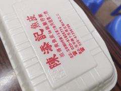 -陈添記·祖傳爽鱼皮·西关老字号(广州首店)