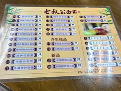 -七叔公面家(拱北口岸店)