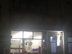 -电白鸭粥店(下沙二坊88号店)