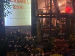 -全有福烙锅店小院