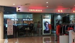 门面-苑苑发型设计