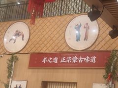 -羊之道草原味道清真餐厅(番禺店)
