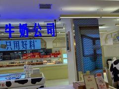 -红星前进面包牛奶公司(君太店)