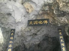 -佛爷洞旅游景区