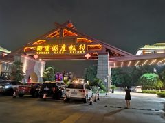 -同里湖度假村(二期店)