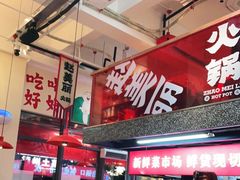 -赵美丽·重庆社区火锅·直营店(火车东站·中豪国际店)