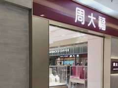-福田卓悦INTOWN购物中心